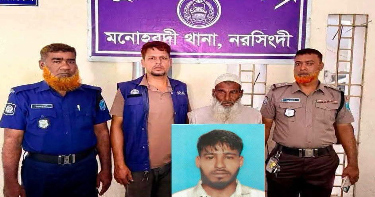 মনোহরদীতে মাদকাসক্ত ছেলেকে কুড়াল দিয়ে কুপিয়ে হত্যা, বাবা গ্রেপ্তার