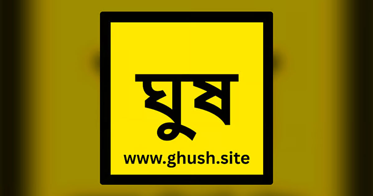 দুই দিনে ৮০৪টি ঘুষের অভিযোগ, চাওয়া হয়েছে ১৩ কোটি ৬৫ লাখ টাকা