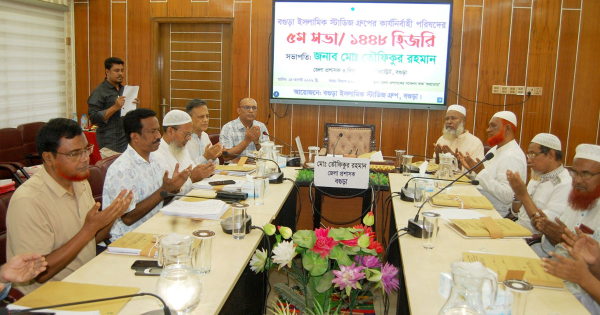 বগুড়া ইসলামিক স্টাডিজ গ্রুপের নির্বাহী পরিষদের সভা অনুষ্ঠিত