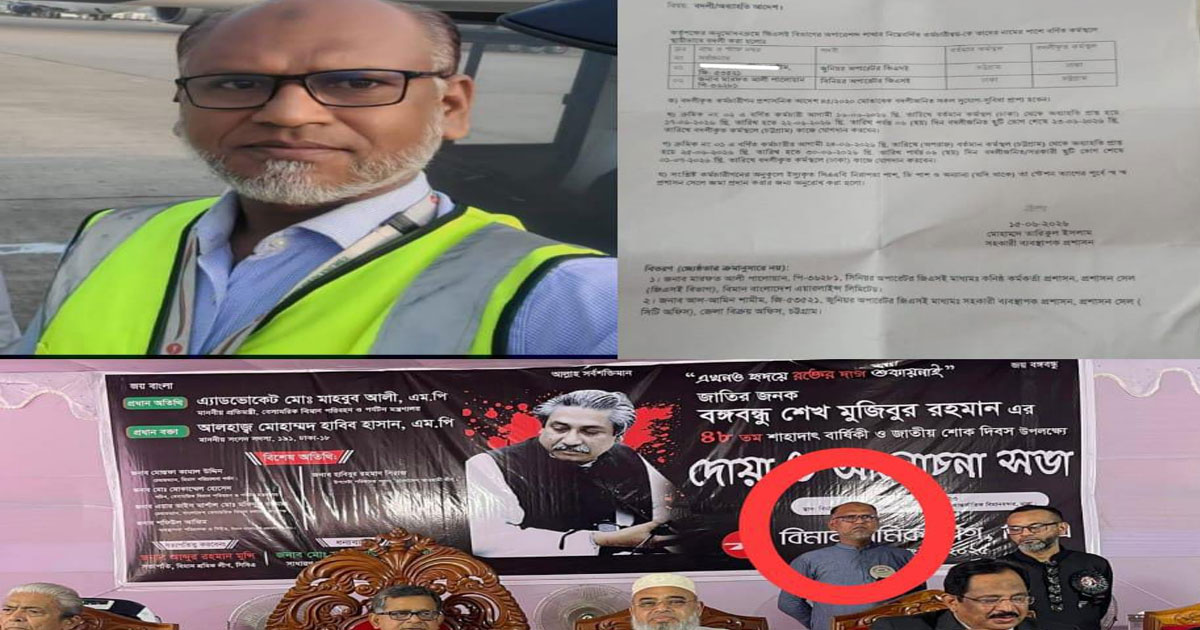 বদলির আদেশেও নিজ কর্মস্থলে  উপস্থিত নেই মারফত আলী পালোয়ান