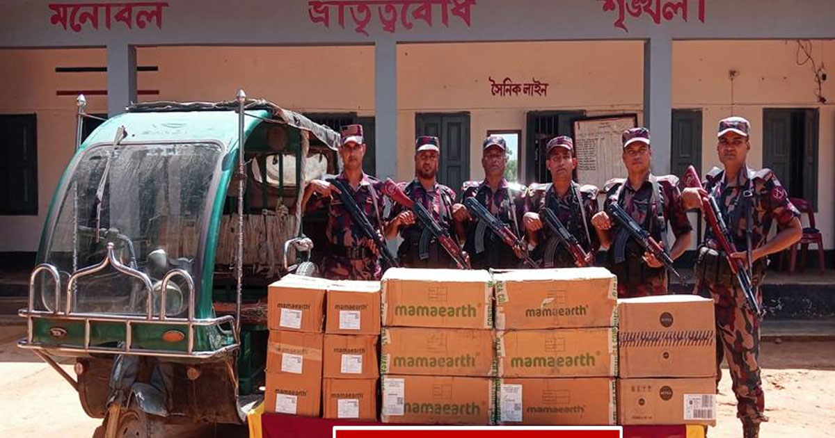 শ্রীবরদীতে বিজিবির অভিযানে ইজিবাইকসহ ১১ লাখ টাকার ভারতীয় কসমেটিকস জব্দ