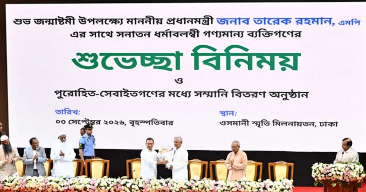 সনাতন ধর্মাবলম্বীদের সঙ্গে শুভেচ্ছা বিনিময় ও সম্মানী বিতরণ অনুষ্ঠানে প্রধানমন্ত্রী