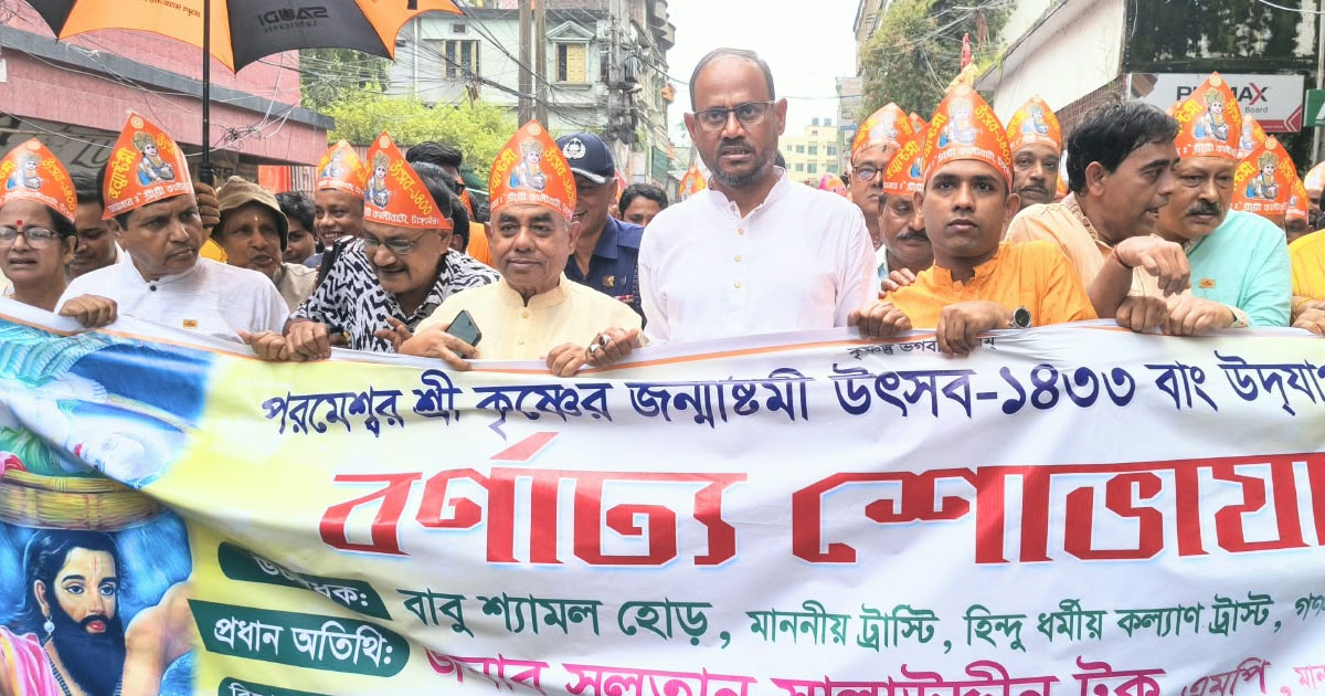 টাঙ্গাইলে জন্মাষ্টমী উপলক্ষে বর্ণাঢ্য শোভাযাত্রা