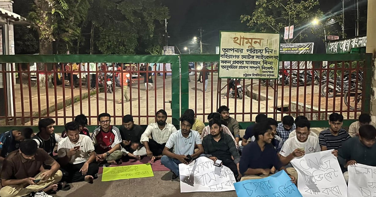 চবিতে চক্রাকার বাস সার্ভিসের দাবিতে মূল গেটে চাকসুর তালা