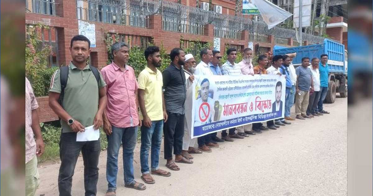 নোয়াখালীতে সাংবাদিককে হত্যার হুমকি, বিএনপি নেতার বিরুদ্ধে মানববন্ধন