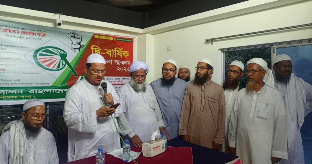 ইসলামী আন্দোলনের পাংশা উপজেলা শাখার কমিটি গঠন
