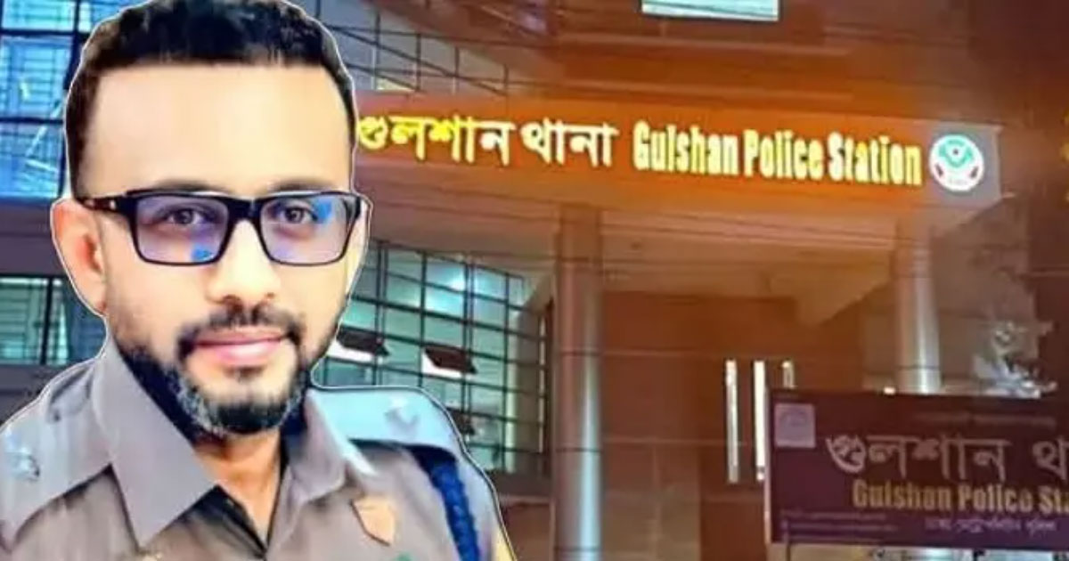গুলশান মডেল থানার ওসি ক্লোজড