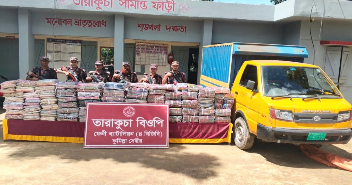 ফেনী সীমান্তে ১ কোটি ৫৩ লাখ টাকার মালামাল জব্দ