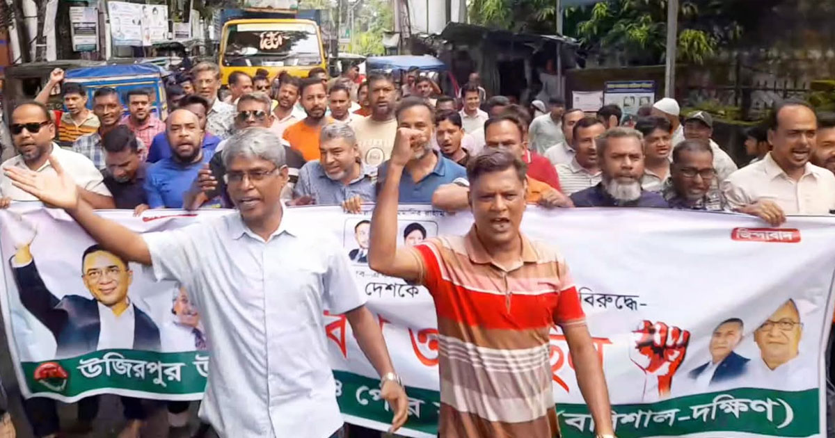 উজিরপুরে সন্ত্রাস-নৈরাজ্যের প্রতিবাদে যুবদলের বিক্ষোভ