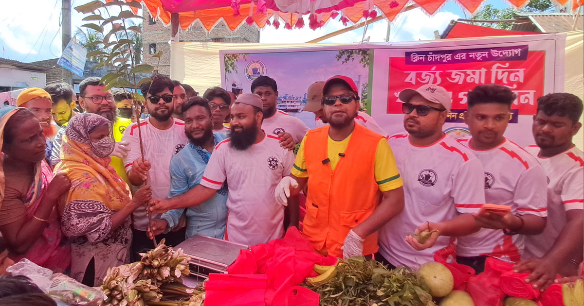 মানুষকে সচেতন করতে বর্জ্যের বিনিময়ে খাবার-গাছ দিচ্ছে ‘ক্লিন চাঁদপুর’