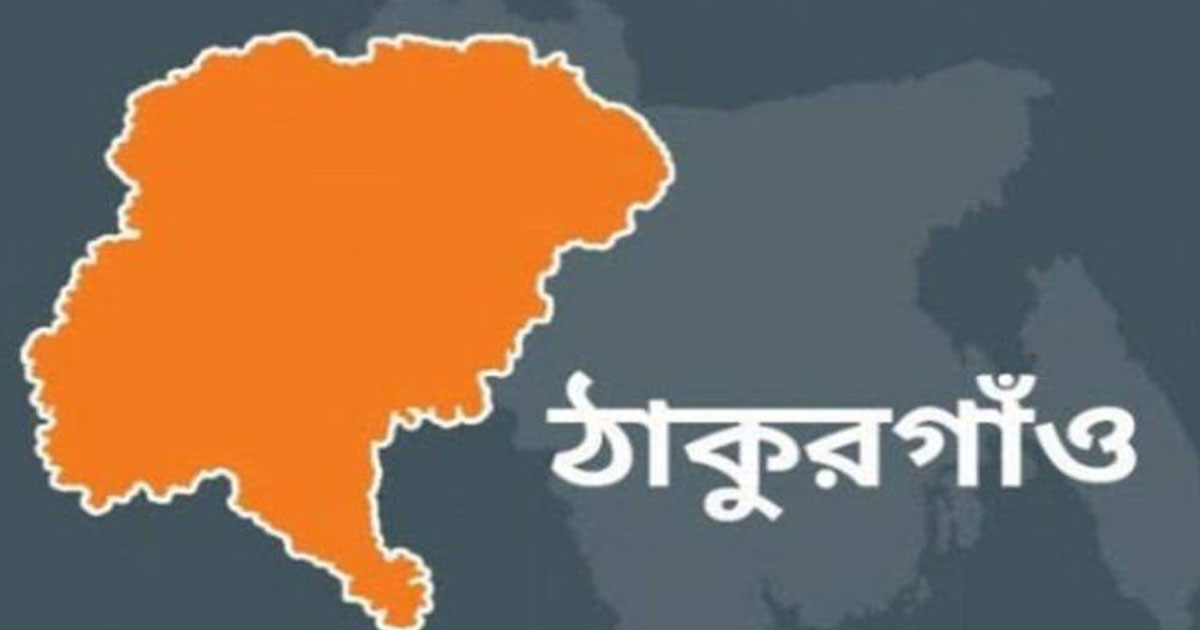 ঠাকুরগাঁওয়ে দুই দিনে শিশুসহ ৫ জনের অপমৃত্যু