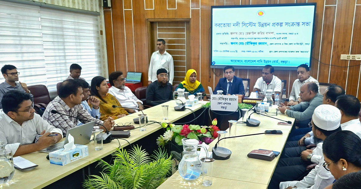 বগুড়ায় করতোয়া নদী সিস্টেম উন্নয়ন প্রকল্প নিয়ে পরামর্শ সভা