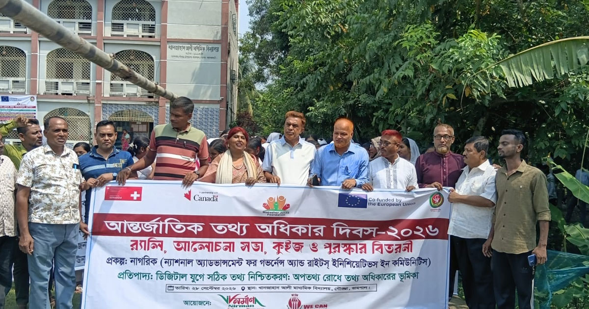 রামপালে নাগরিক নেতা, জনপ্রতিনিধি ও শিক্ষার্থীদের নিয়ে তথ্য অধিকার দিবস পালন