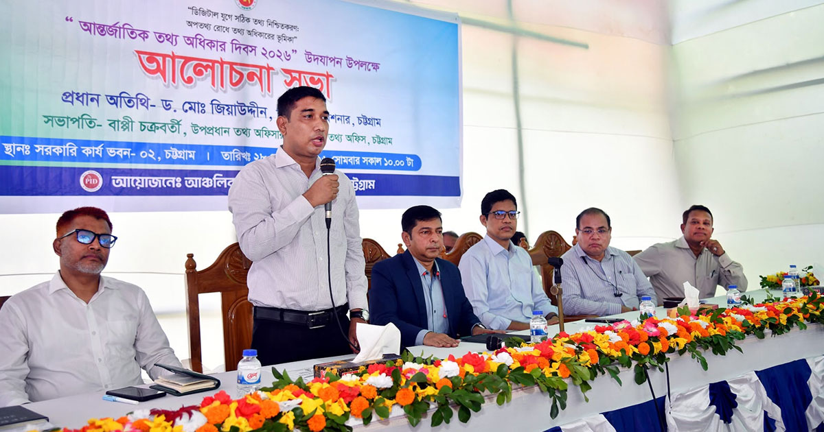 তথ্যের অবাধ প্রবাহ নিশ্চিত করতে প্রাতিষ্ঠানিক ও সাংস্কৃতিক পরিবর্তন জরুরি