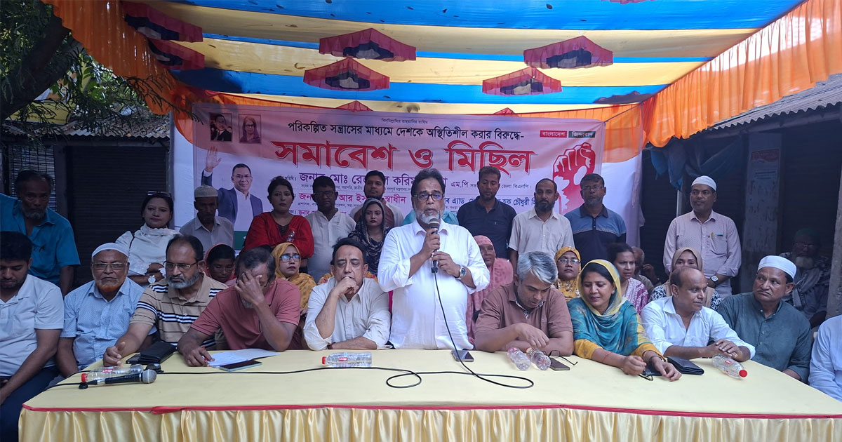 পরিকল্পিত সন্ত্রাসের বিরুদ্ধে বগুড়া মহানগর ১৫ নং ওয়ার্ড বিএনপির  মিছিল ও সমাবেশ