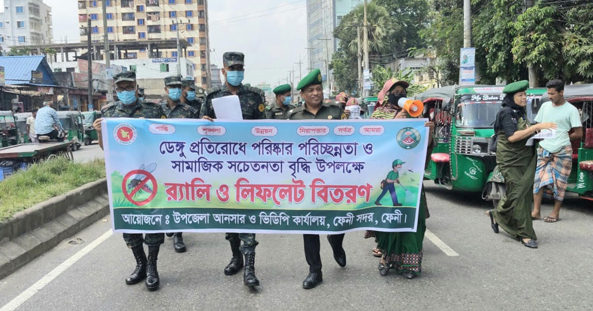 ডেঙ্গু প্রতিরোধে ফেনীতে আনসার-ভিডিপির পরিচ্ছন্নতা অভিযান
