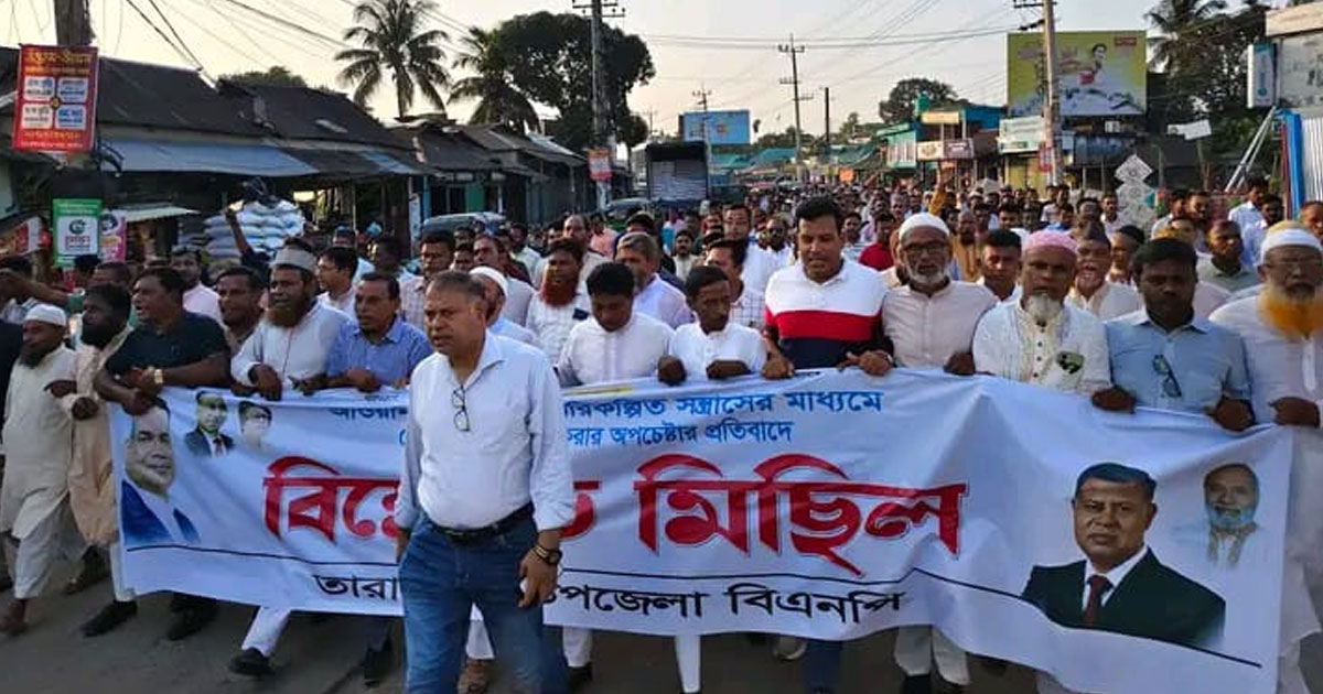 দেশকে পরিকল্পিতভাবে অস্থিতিশীল করার প্রতিবাদে তারাকান্দায় বিক্ষোভ মিছিল
