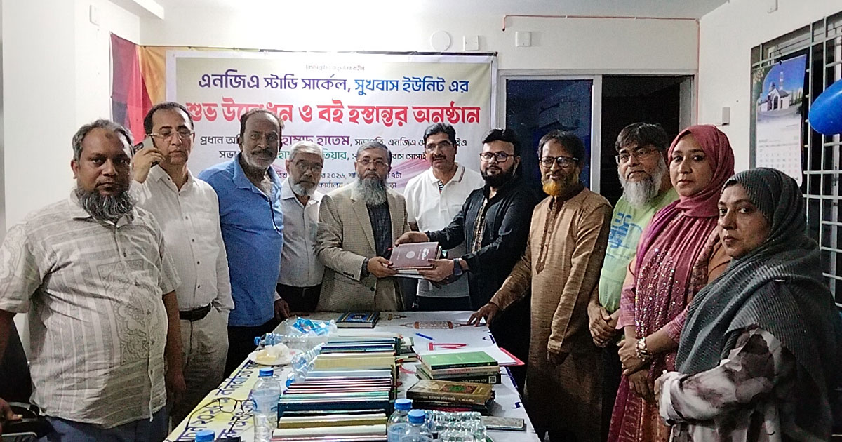 নারায়ণগঞ্জে শিশুদের বইমুখী করতে এনজিএ'র স্টাডি সার্কেল