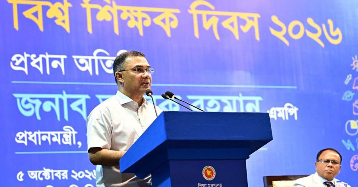 শিক্ষকদের আর্থিক নিরাপত্তা ও সামাজিক মর্যাদা নিশ্চিত করবে সরকার : প্রধানমন্ত্রী