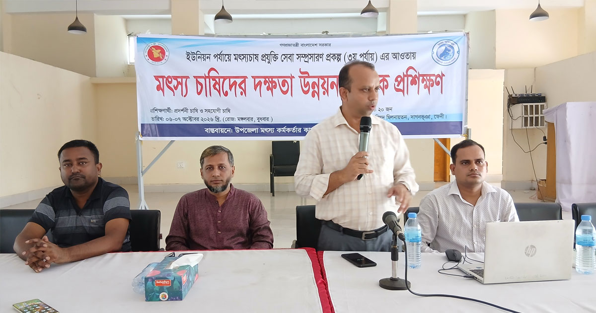 দাগনভূঞায় মৎস্য চাষিদের দক্ষতা উন্নয়নে প্রশিক্ষণ
