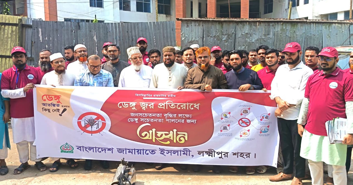 লক্ষ্মীপুর সদর হাসপাতালে জামায়াতের ডেঙ্গু প্রতিরোধ ও মশক নিধন কর্মসূচি