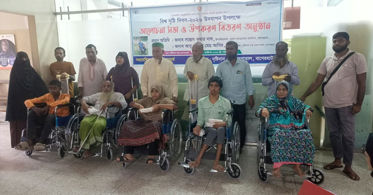 বাগেরহাটে বিশ্ব দৃষ্টি দিবস উপলক্ষে আলোচনা সভা ও উপকরণ বিতরণ