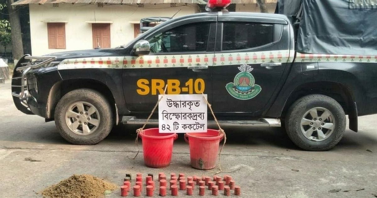 রাজবাড়ীর পাংশায় ৪২টি অবিস্ফোরিত ককটেল উদ্ধার