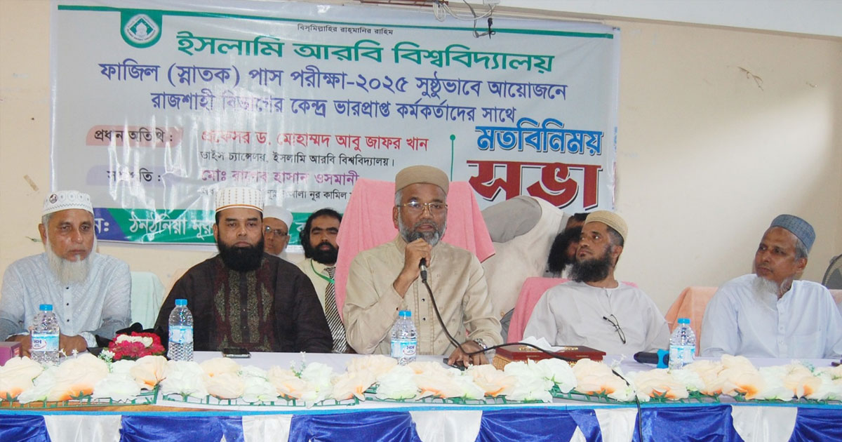 রাজশাহী বিভাগের কেন্দ্র সচিবদের সাথে ইআবি’র মতবিনিময় সভা