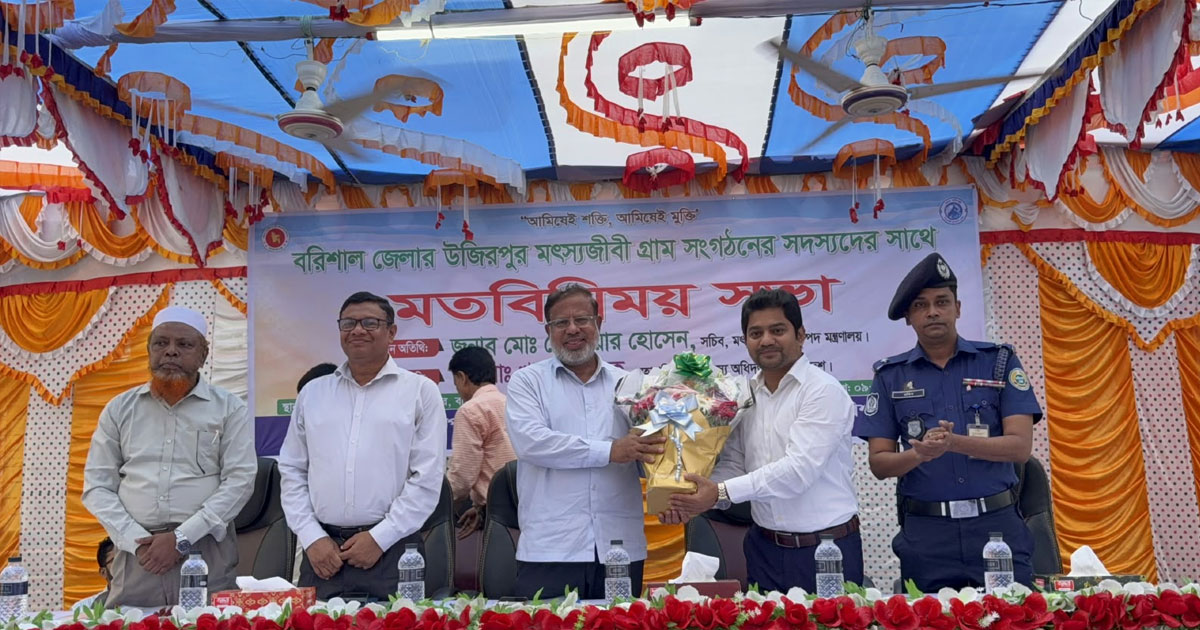 উজিরপুরে মৎস্যজীবীদের জীবনমান উন্নয়নে সচিবের মতবিনিময়