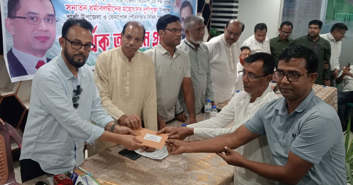 যশোরের শার্শায় ৩২টি দুর্গাপূজা মণ্ডপে আর্থিক অনুদান দিল উপজেলা বিএনপির