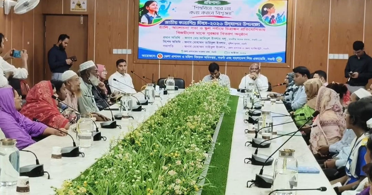 নওগাঁয় জাতীয় কন্যাশিশু দিবস উদযাপিত