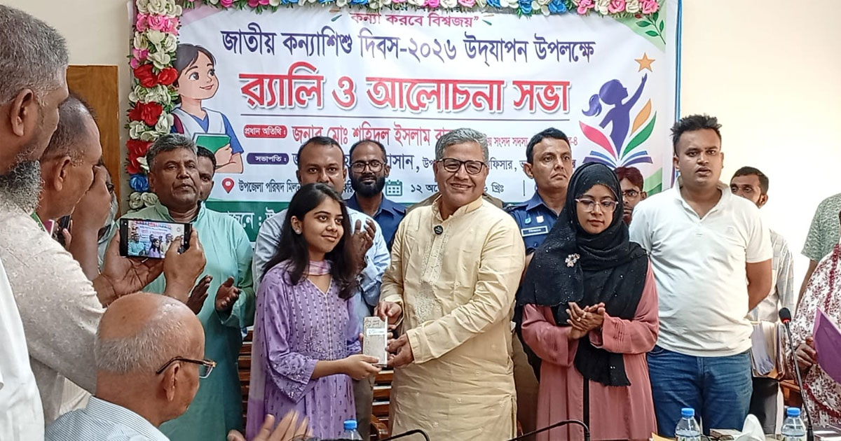 ভাঙ্গায় জাতীয় কন্যা দিবস পালিত