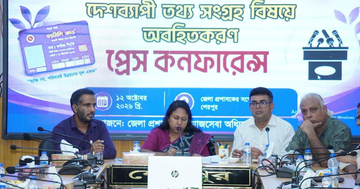 শেরপুরে সরকারের সমাজকল্যাণ মন্ত্রণালয়ের উদ্যোগে ফ্যামিলি কার্ড কর্মসূচি