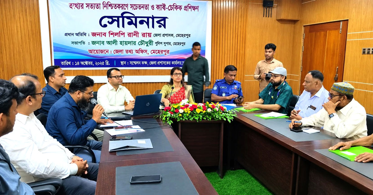 মেহেরপুরে পিআইডির সেমিনারে সাংবাদিক বাছাই নিয়ে বিতর্ক, বয়কট দুই প্রেসক্লাবের