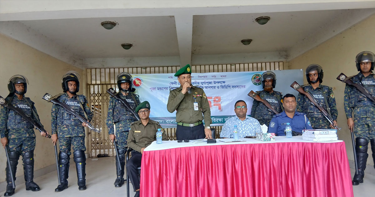 দাগনভূঞায় দুর্গাপূজার নিরাপত্তায় আনসার-ভিডিপির ব্রিফিং