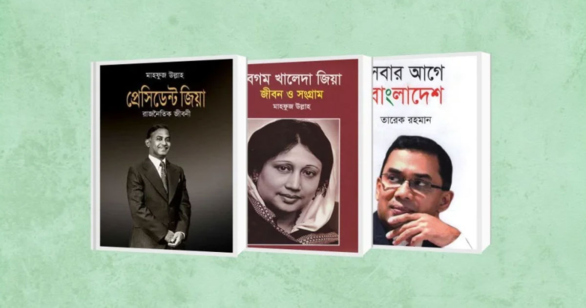 তারেক রহমান, জিয়া ও খালেদা জিয়ার বই রাখতে হবে দেশের সব হাসপাতাল ও মেডিক্যাল কলেজে