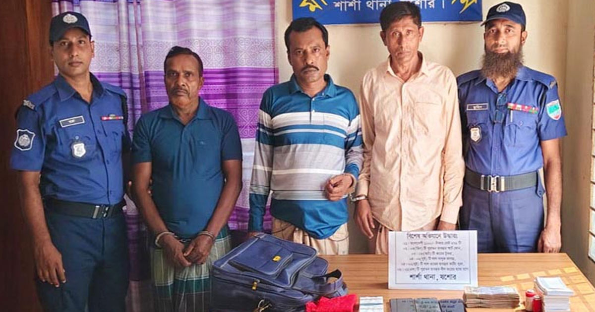 কাঁচের টুকরা দিয়ে টাকার কারসাজি! শার্শায় প্রতারণার অভিযোগে গ্রেপ্তার ৩