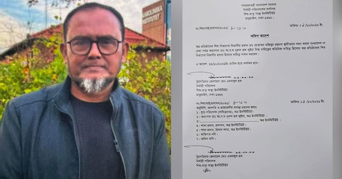 শিশু বিভাগের ডিগ্রি না থাকা সত্ত্বেও আইসিএমএইচের প্রধান স্বাচিপ সদস্য নুরুল হক ভূঁইয়া