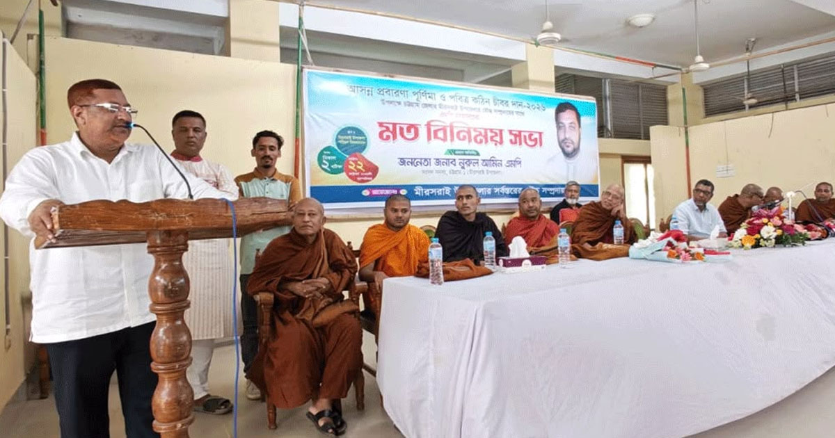 বুদ্ধের অহিংসা বাণীই অস্থির বিশ্বে শান্তি ফিরিয়ে আনতে পারে : নুরুল আমিন
