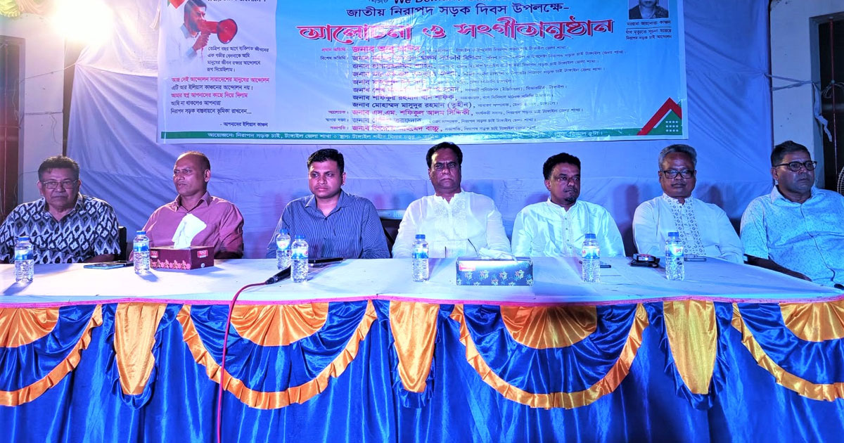 ‘পথ যেন হয় শান্তির, মৃত্যুর নয়’ স্লোগানে টাঙ্গাইলে নিরাপদ সড়ক দিবস উদ্‌যাপন