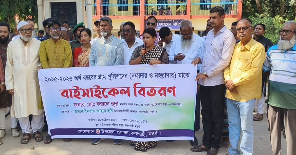 নওগাঁর বদলগাছীতে ৬৪ জন গ্রাম পুলিশ পেলেন বাইসাইকেল