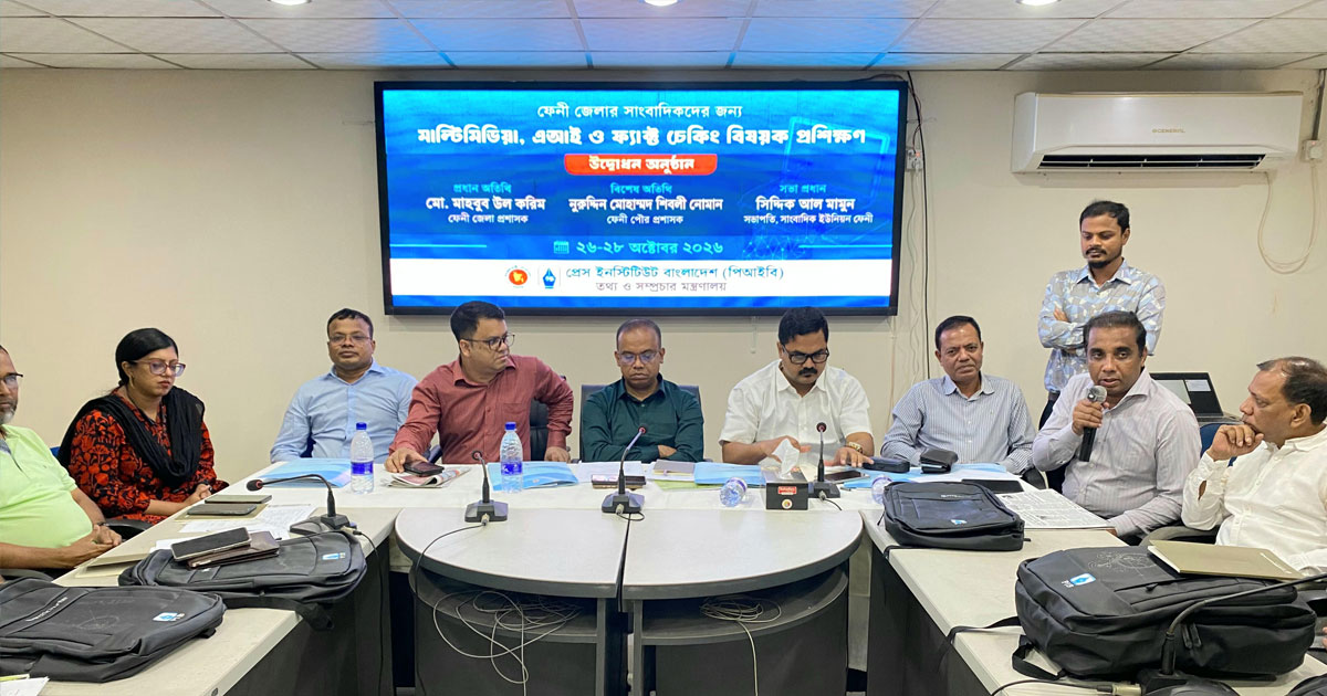 ফেনীতে সাংবাদিকদের তিন দিনব্যাপী মাল্টিমিডিয়া, এআই ও ফ্যাক্ট চেকিং প্রশিক্ষণ শুরু