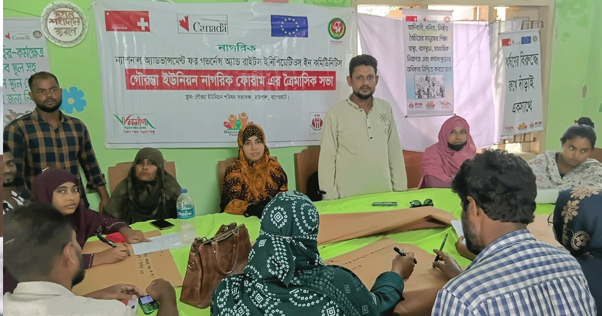 বাগেরহাটে  নাগরিক ফোরামের ত্রৈমাসিক সভা ও কার্যক্রম মূল্যায়ন কর্মশালা অনুষ্ঠিত
