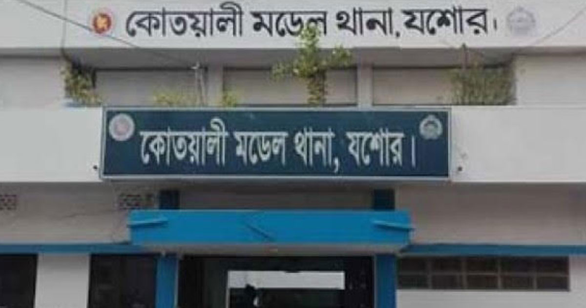 যশোর কোতোয়ালী থানার ওসি পরিচয়ে চাঁদা দাবি, সতর্ক করল জেলা পুলিশ