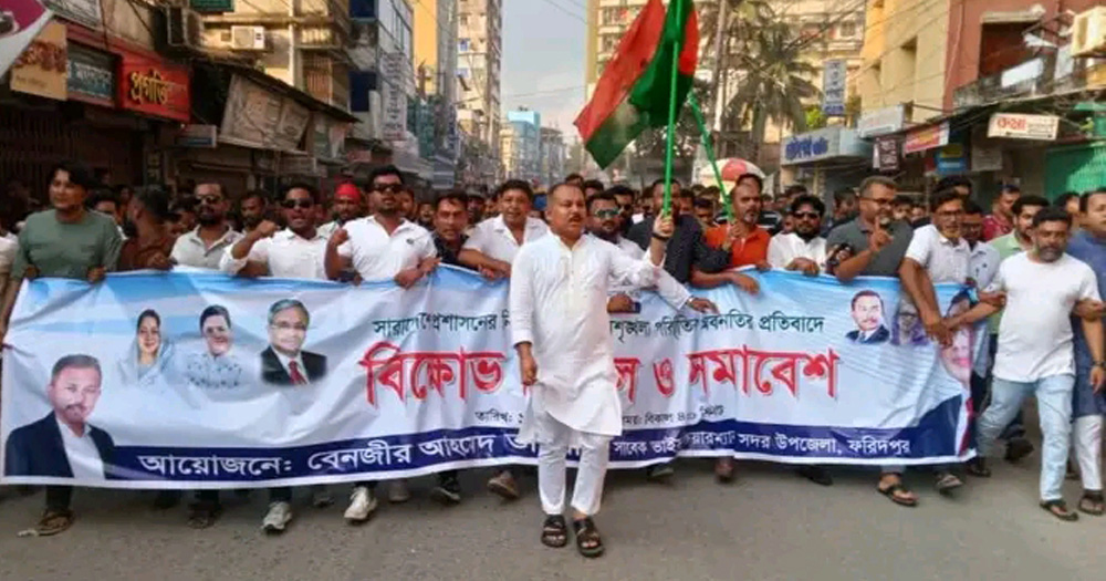 ফরিদপুরে  তাবরিজের উদ্যোগে বিক্ষোভ মিছিল ও সমাবেশ