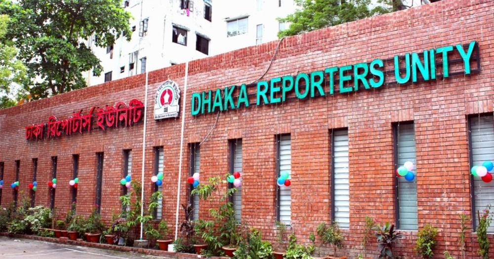সাংবাদিকদের সাপ্তাহিক ছুটি ২ দিন করার দাবি ডিআরইউ’র