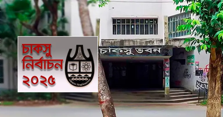চাকসু নির্বাচনে ১৫ কেন্দ্রে স্থাপিত ৭০০ বুথে একযোগে ভোট দেবেন শিক্ষার্থীরা