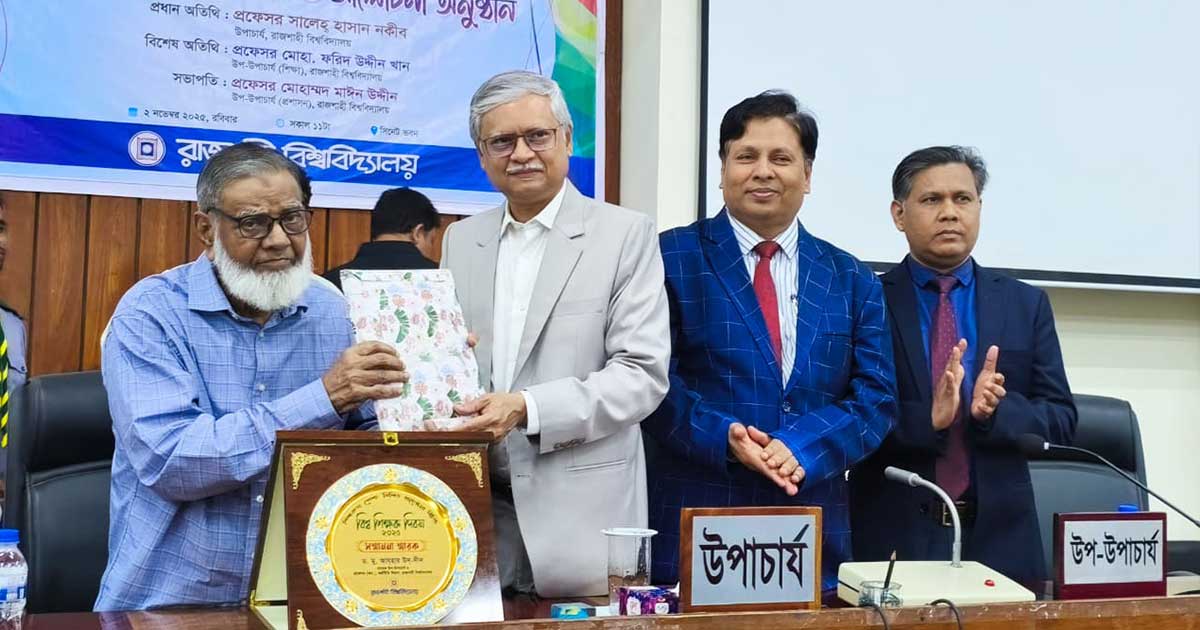 বিশ্ব শিক্ষক দিবসে সম্মাননা পেলেন রাবির তিন শিক্ষক