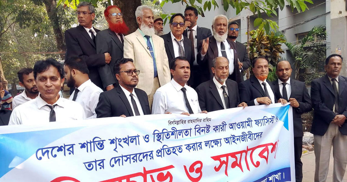 ঝিনাইদহে আ’লীগকে রুখতে আইনজীবী ঐক্য পরিষদের বিক্ষোভ