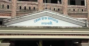 নোয়াখালীতে শিশু হত্যার দায়ে মায়ের পূর্বের স্বামীসহ ২ জনের যাবজ্জীবন